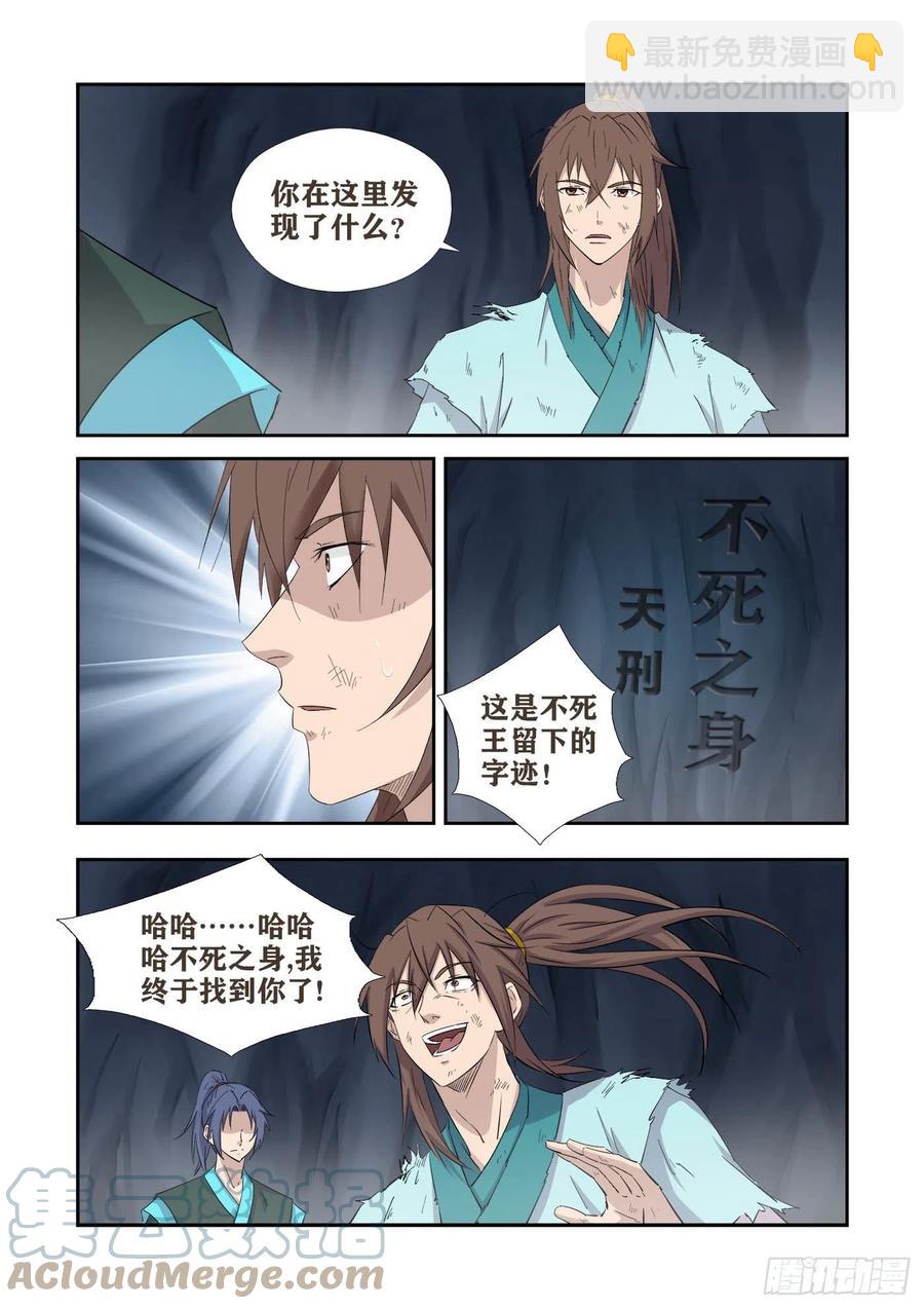 🍴剑逆苍穹 414   坠入魔洞 第3页