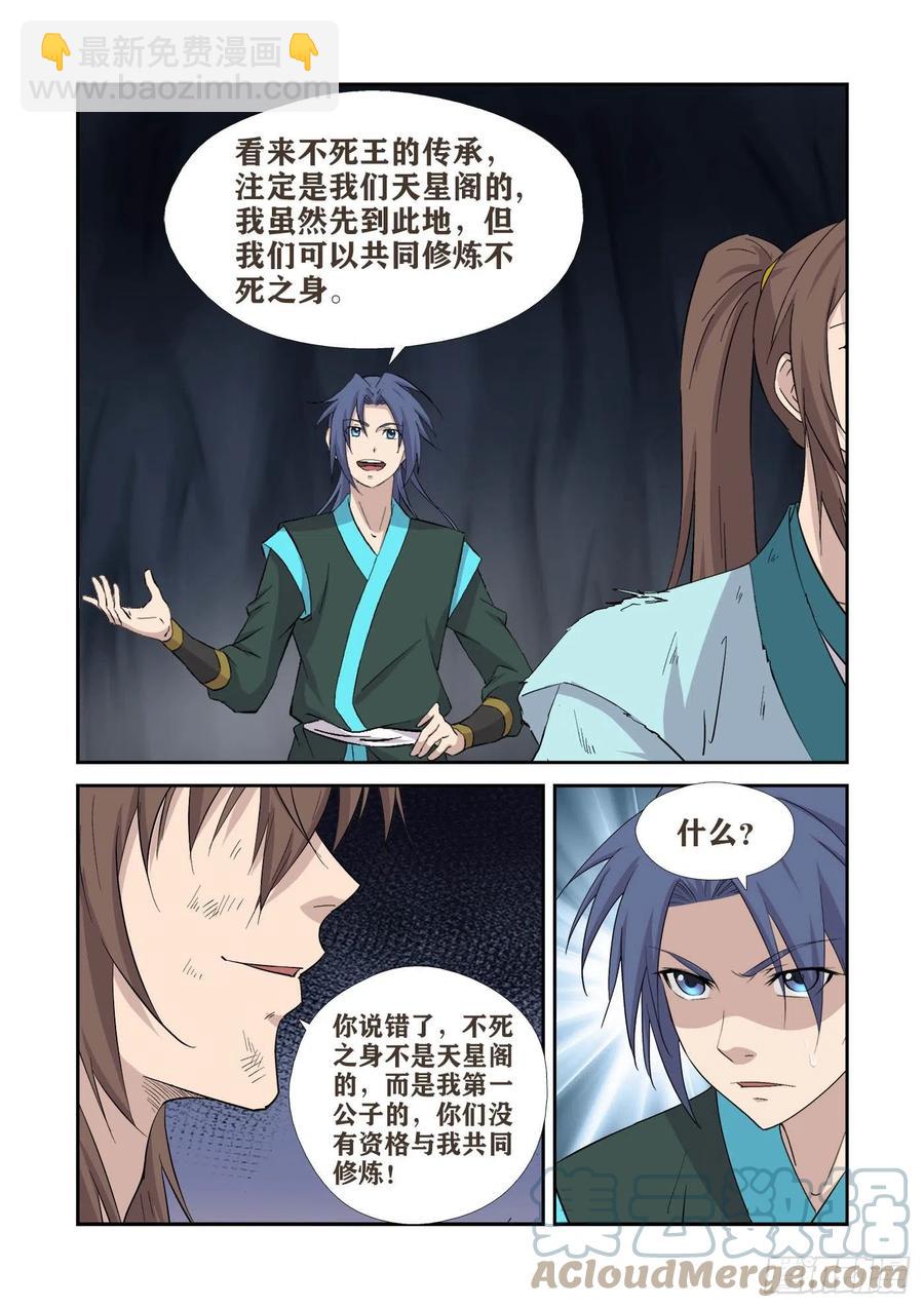 🍴剑逆苍穹 414   坠入魔洞 第4页