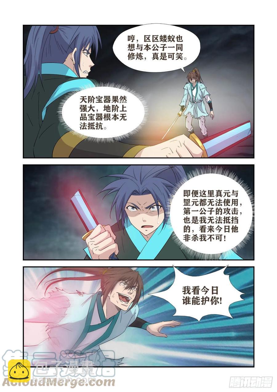 🍴剑逆苍穹 414   坠入魔洞 第6页