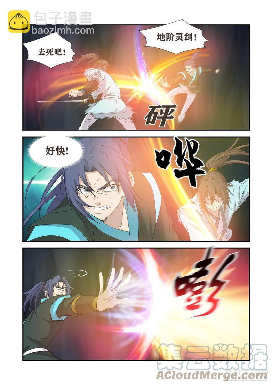🍴剑逆苍穹 414   坠入魔洞 第7页