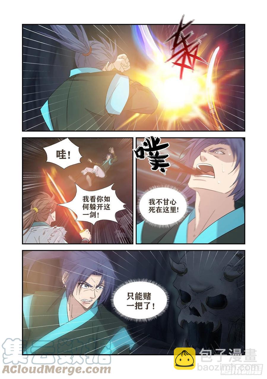 🍴剑逆苍穹 414   坠入魔洞 第8页