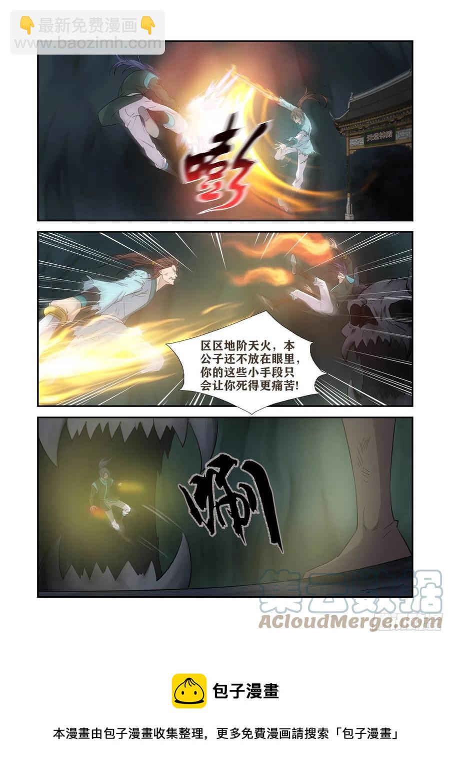 🍴剑逆苍穹 414   坠入魔洞 第9页