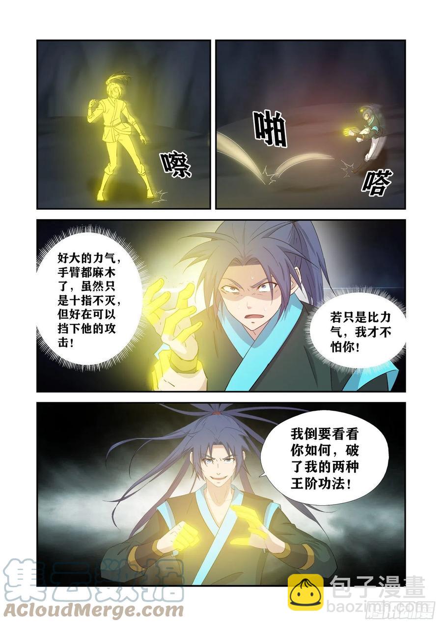🍴剑逆苍穹 416 神功对决 第10页