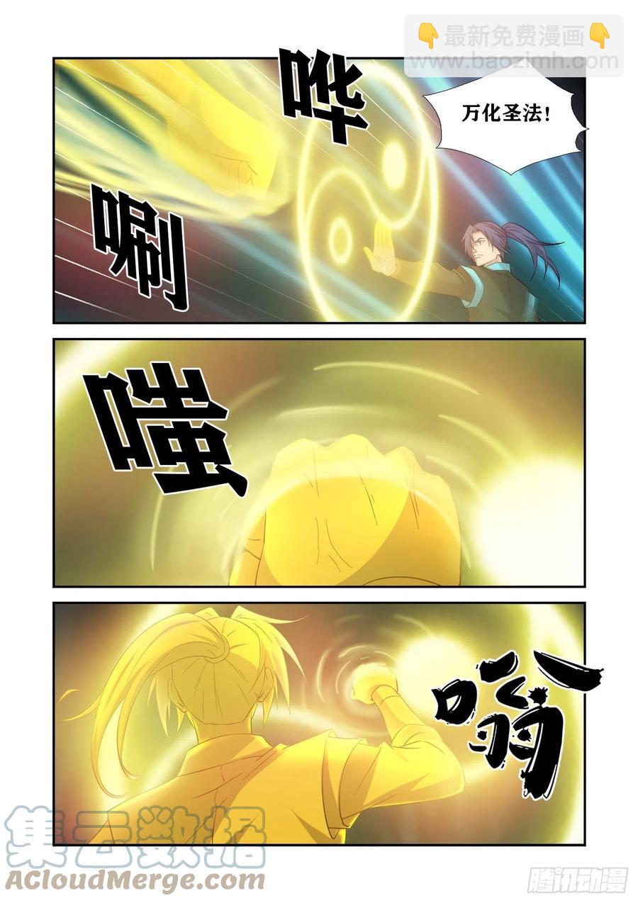 🍴剑逆苍穹 416 神功对决 第11页