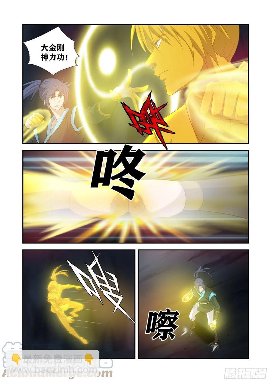 🍴剑逆苍穹 416 神功对决 第12页