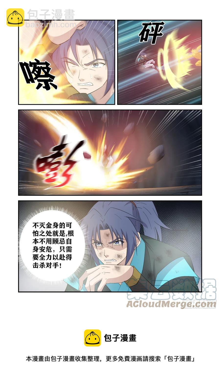 🍴剑逆苍穹 416 神功对决 第5页