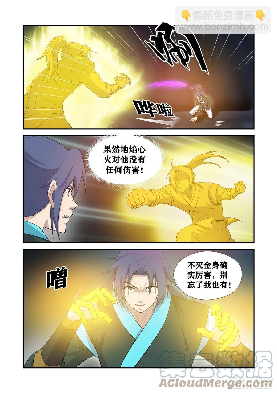🍴剑逆苍穹 416 神功对决 第8页