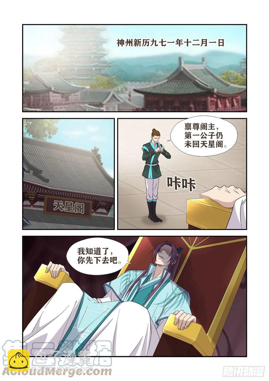 🍴剑逆苍穹 418 五阁弟子大比武 第2页