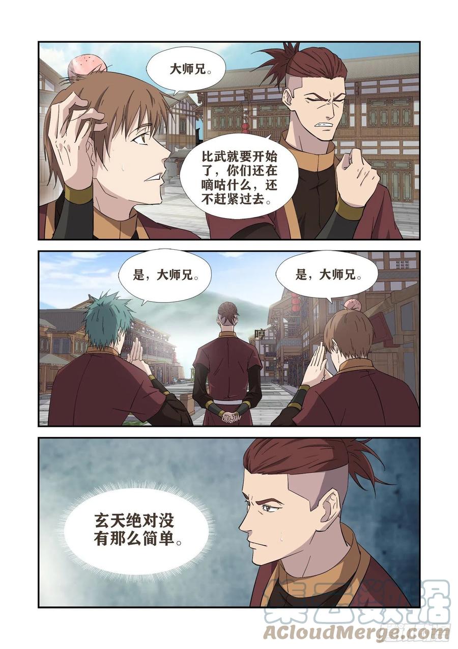 🍴剑逆苍穹 418 五阁弟子大比武 第6页