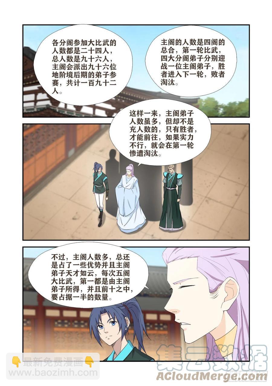 🍴剑逆苍穹 418 五阁弟子大比武 第7页