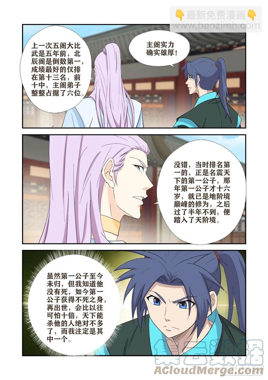 🍴剑逆苍穹 418 五阁弟子大比武 第8页