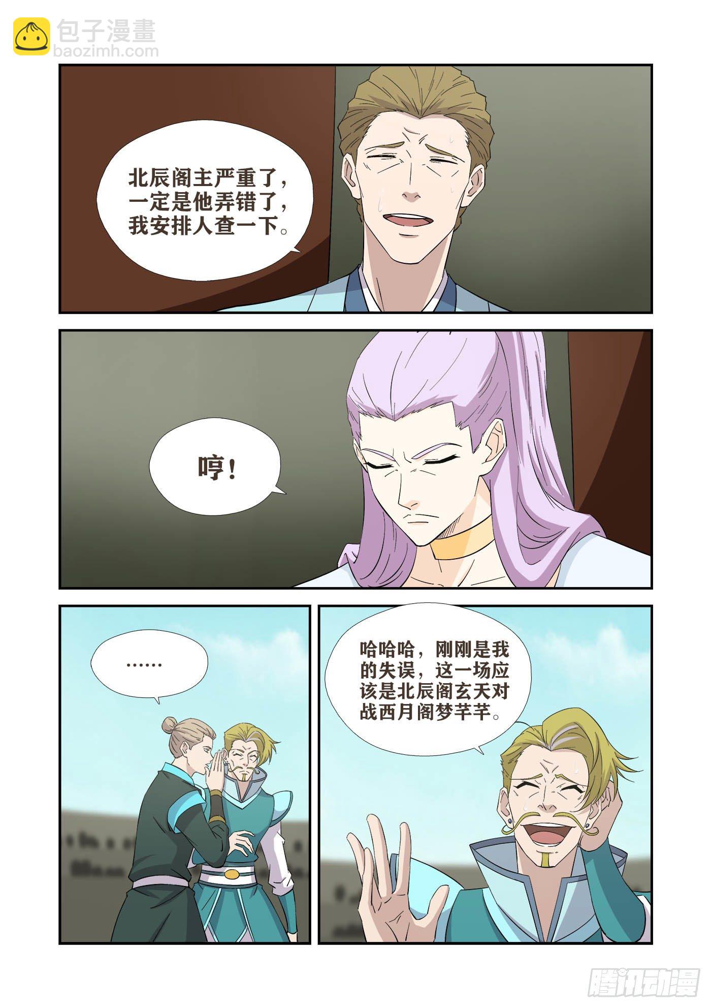 🍴剑逆苍穹 420   金手指发威 第2页