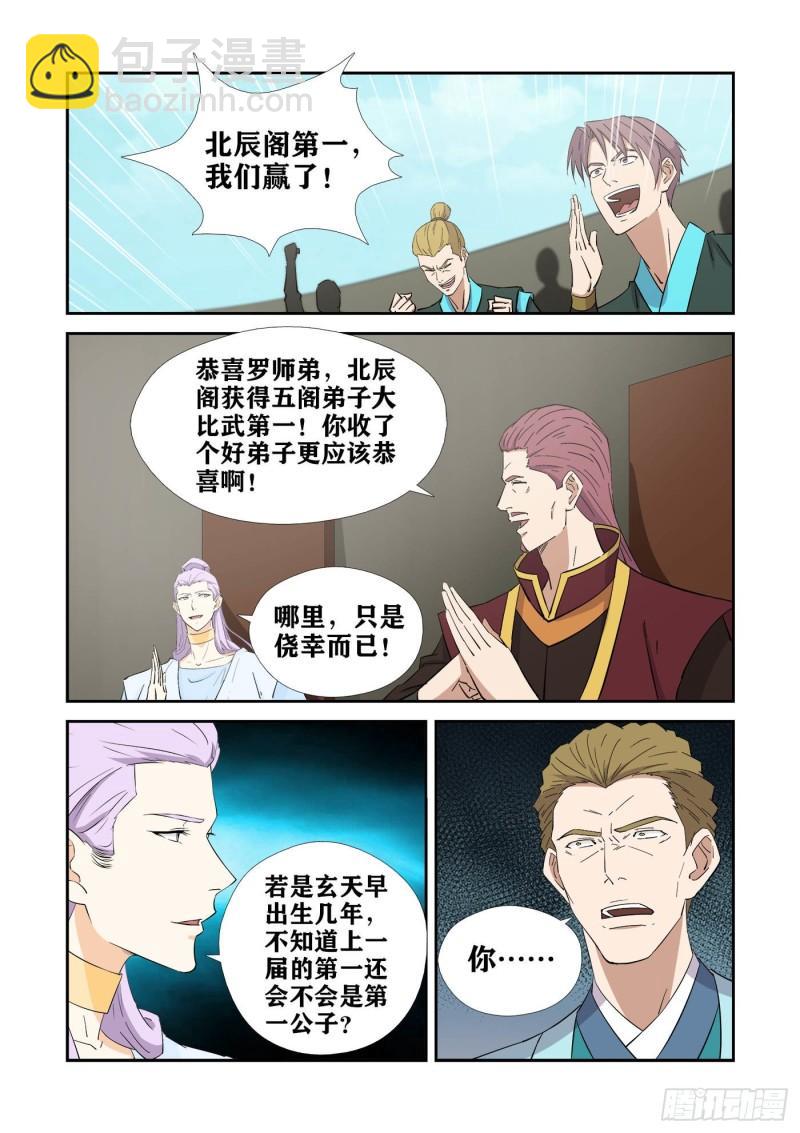 🍴剑逆苍穹 423赢了 第10页