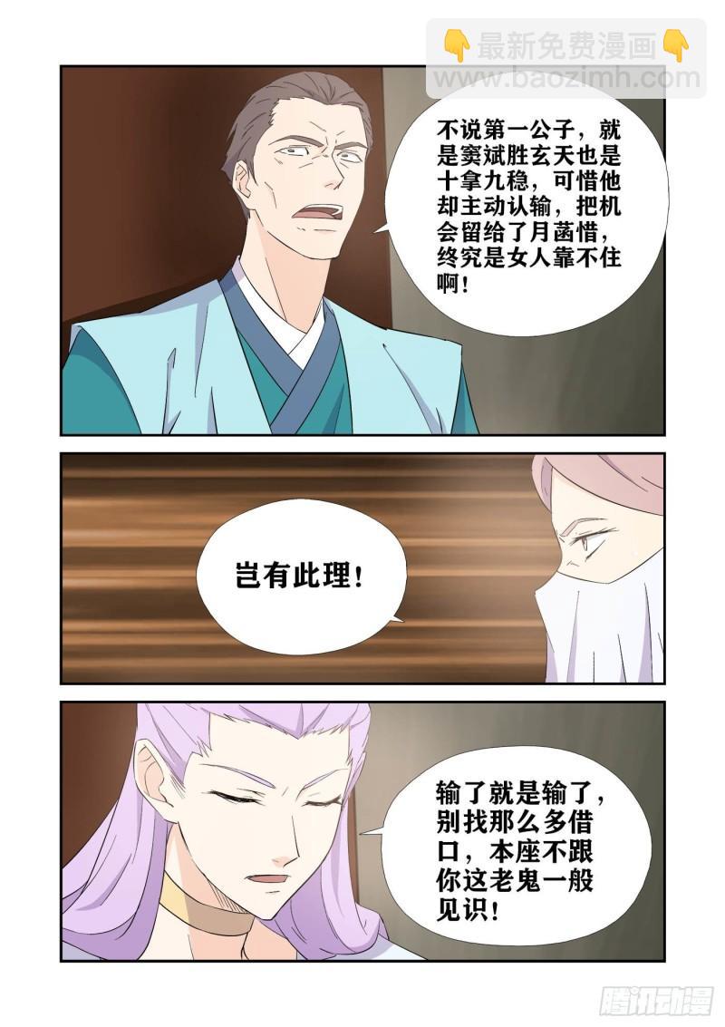🍴剑逆苍穹 423赢了 第11页