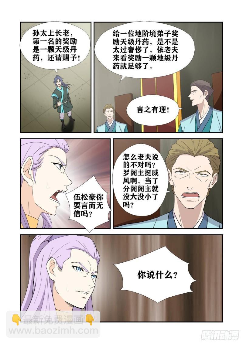 🍴剑逆苍穹 423赢了 第12页
