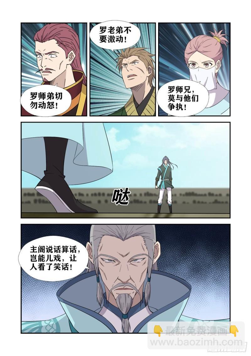🍴剑逆苍穹 423赢了 第13页