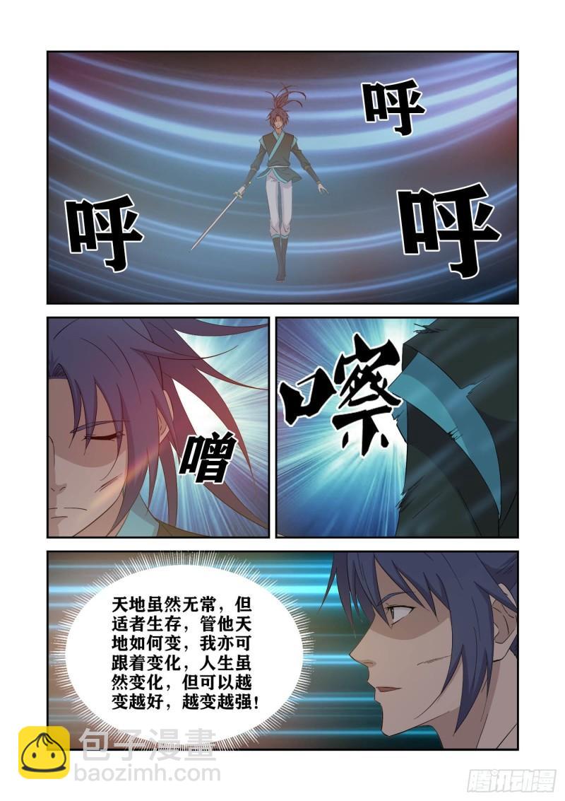 🍴剑逆苍穹 423赢了 第2页