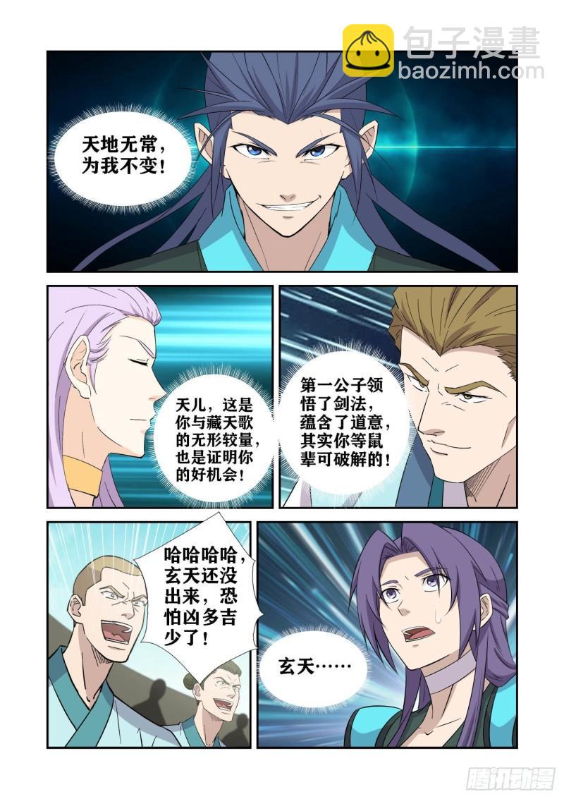 🍴剑逆苍穹 423赢了 第3页