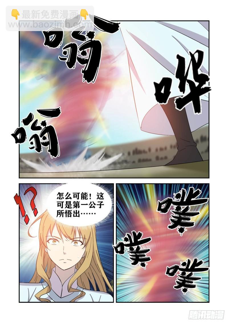 🍴剑逆苍穹 423赢了 第4页