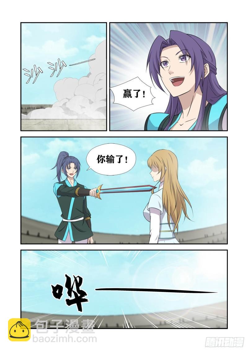 🍴剑逆苍穹 423赢了 第6页