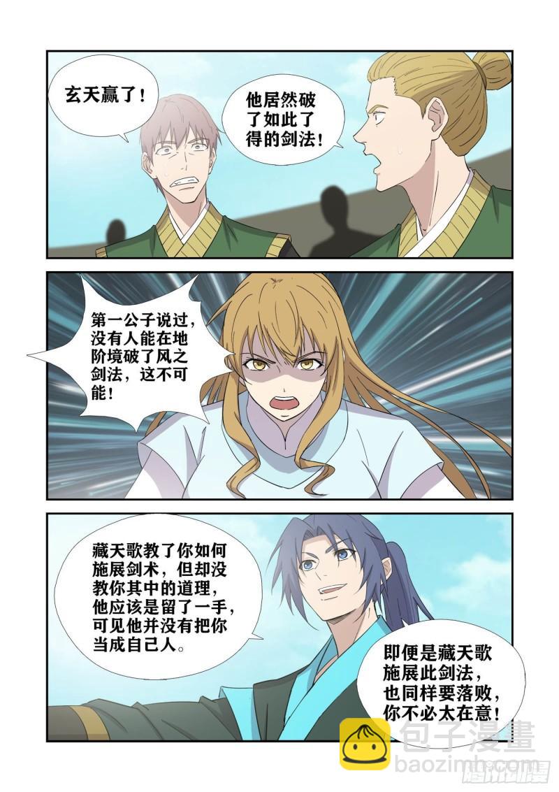 🍴剑逆苍穹 423赢了 第7页