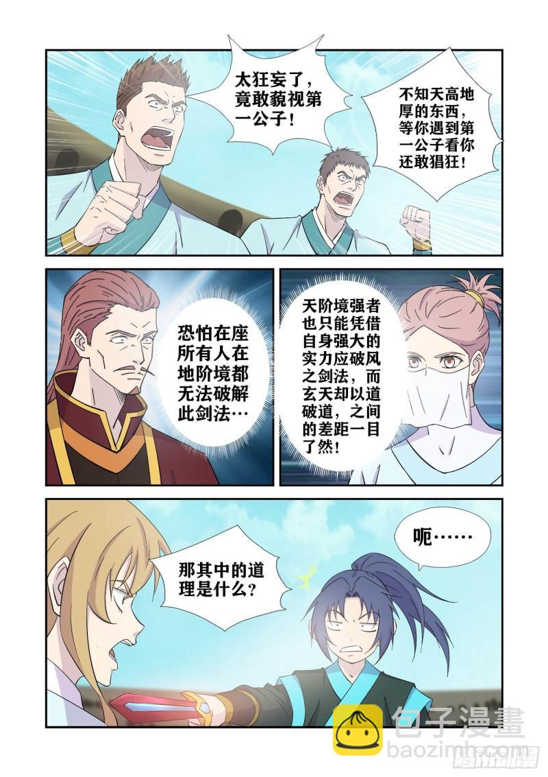 🍴剑逆苍穹 423赢了 第8页