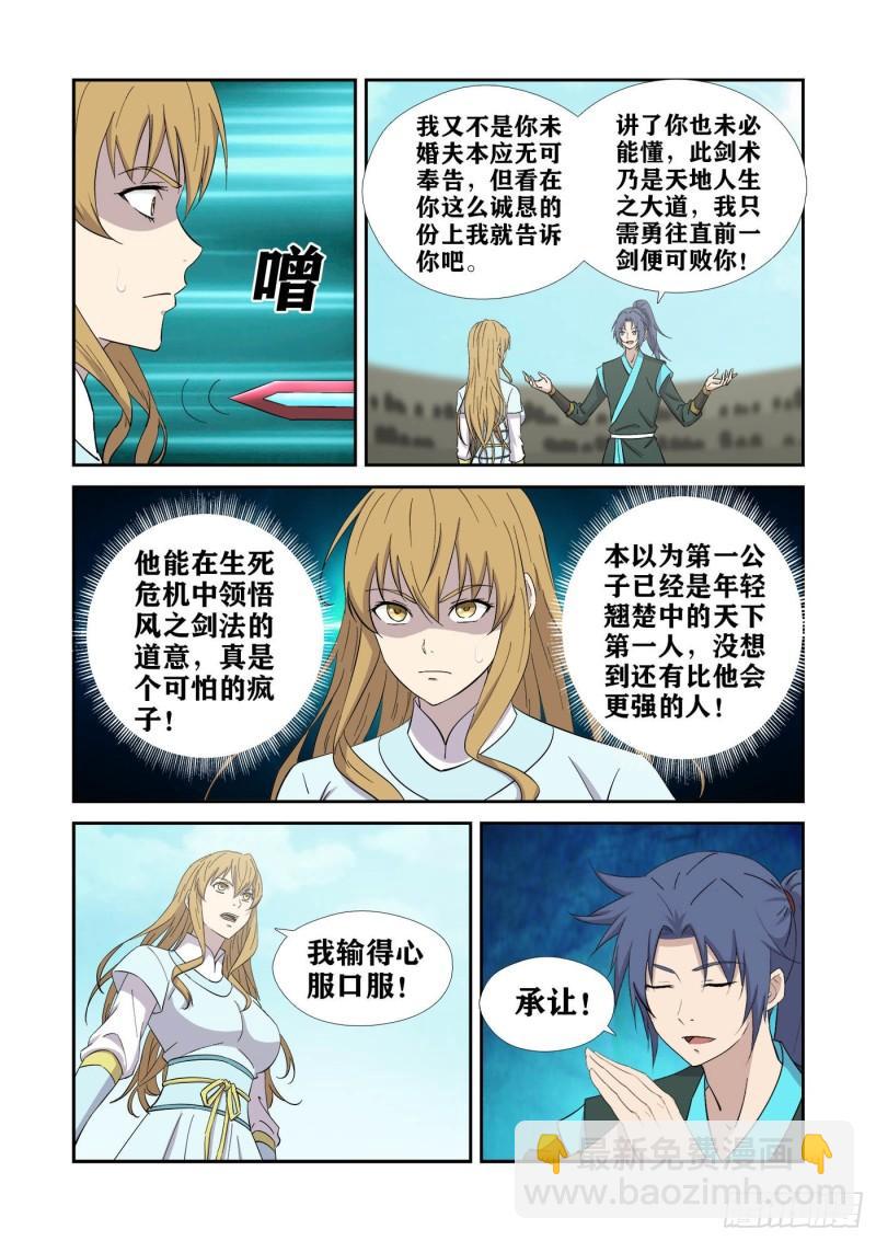 🍴剑逆苍穹 423赢了 第9页