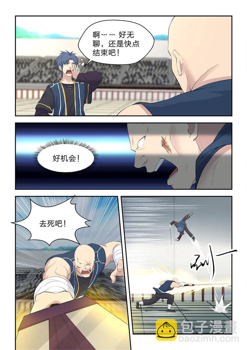 🍴剑逆苍穹 四十三 梁重败 第12页