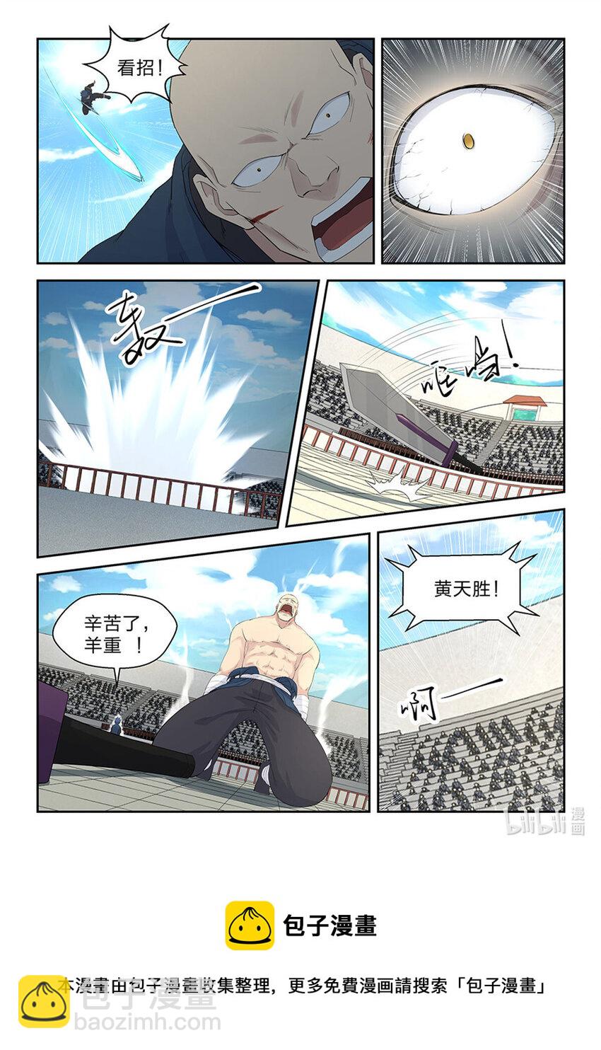🍴剑逆苍穹 四十三 梁重败 第13页