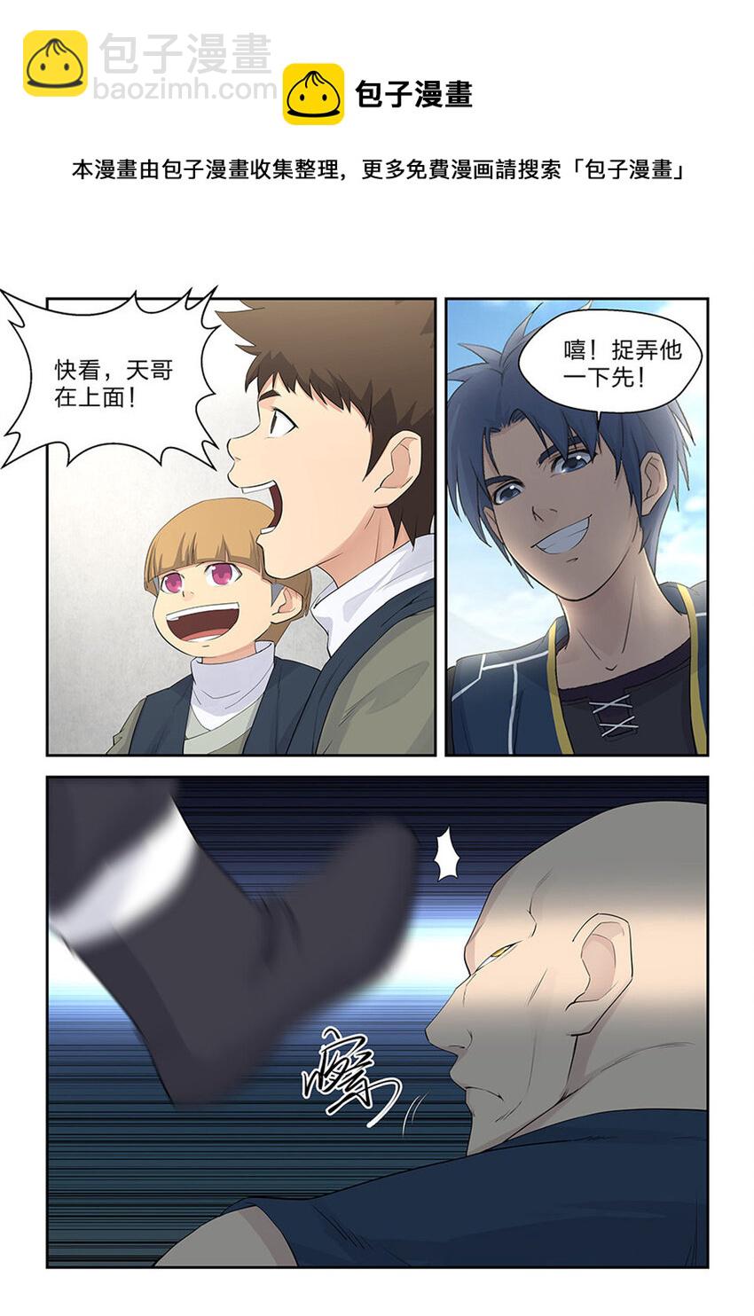 🍴剑逆苍穹 四十三 梁重败 第5页