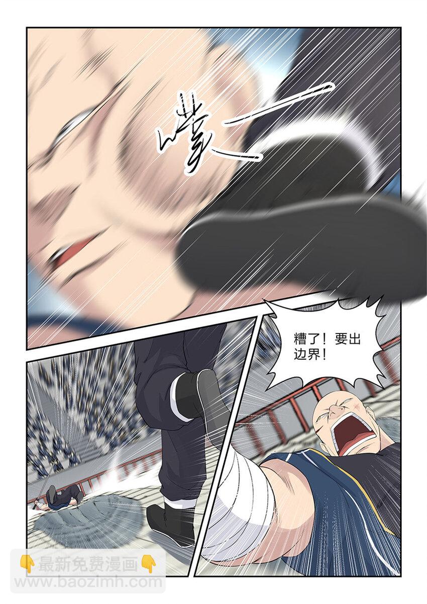 🍴剑逆苍穹 四十三 梁重败 第6页