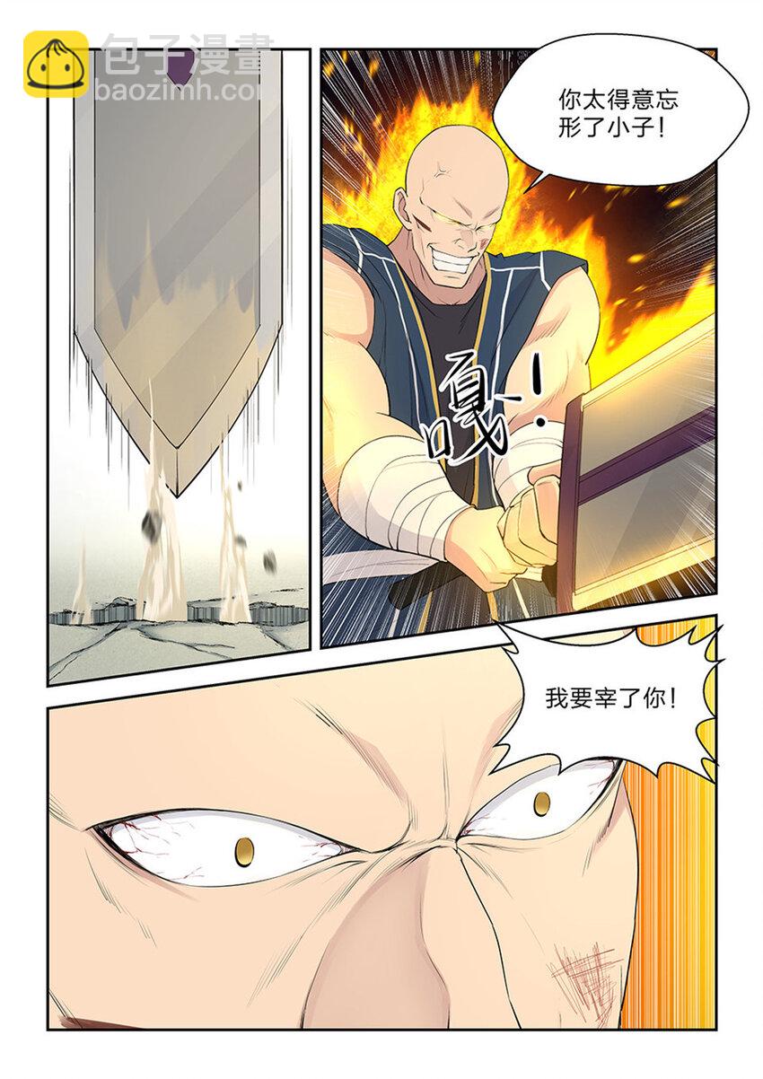 🍴剑逆苍穹 四十三 梁重败 第8页