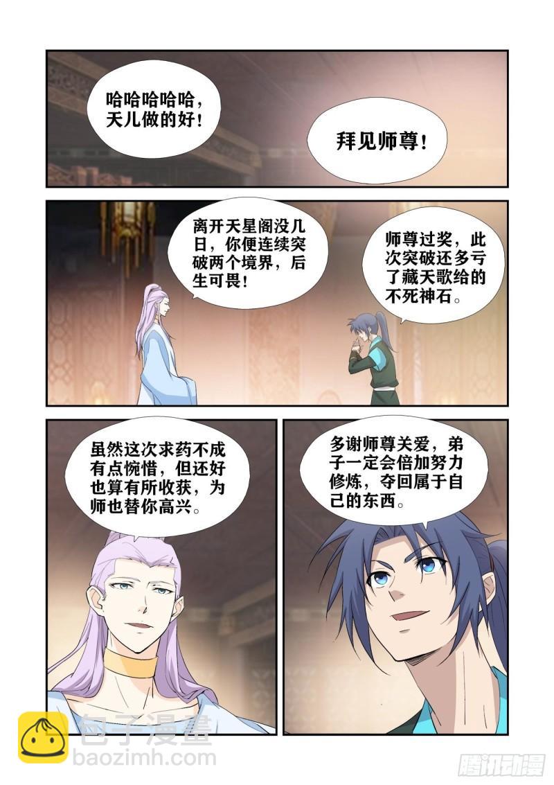 🍴剑逆苍穹 427   提升两个境界 第10页