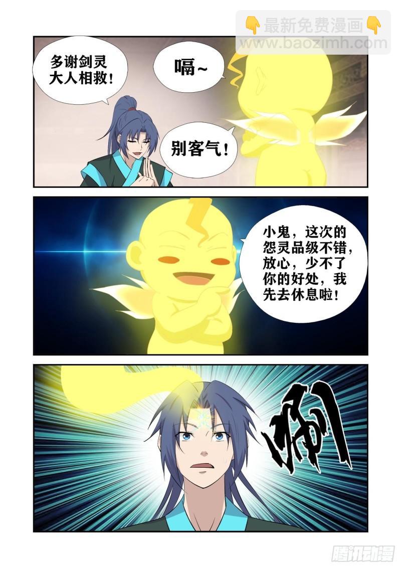🍴剑逆苍穹 427   提升两个境界 第3页