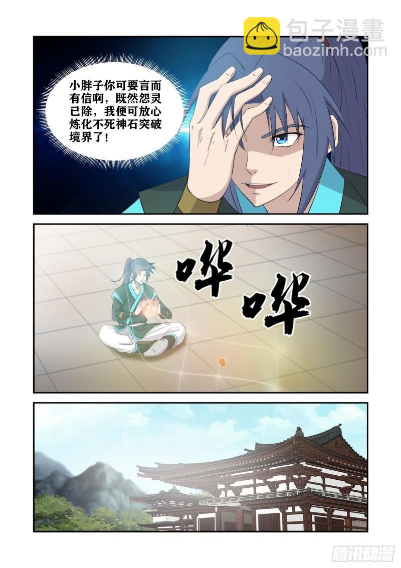 🍴剑逆苍穹 427   提升两个境界 第4页