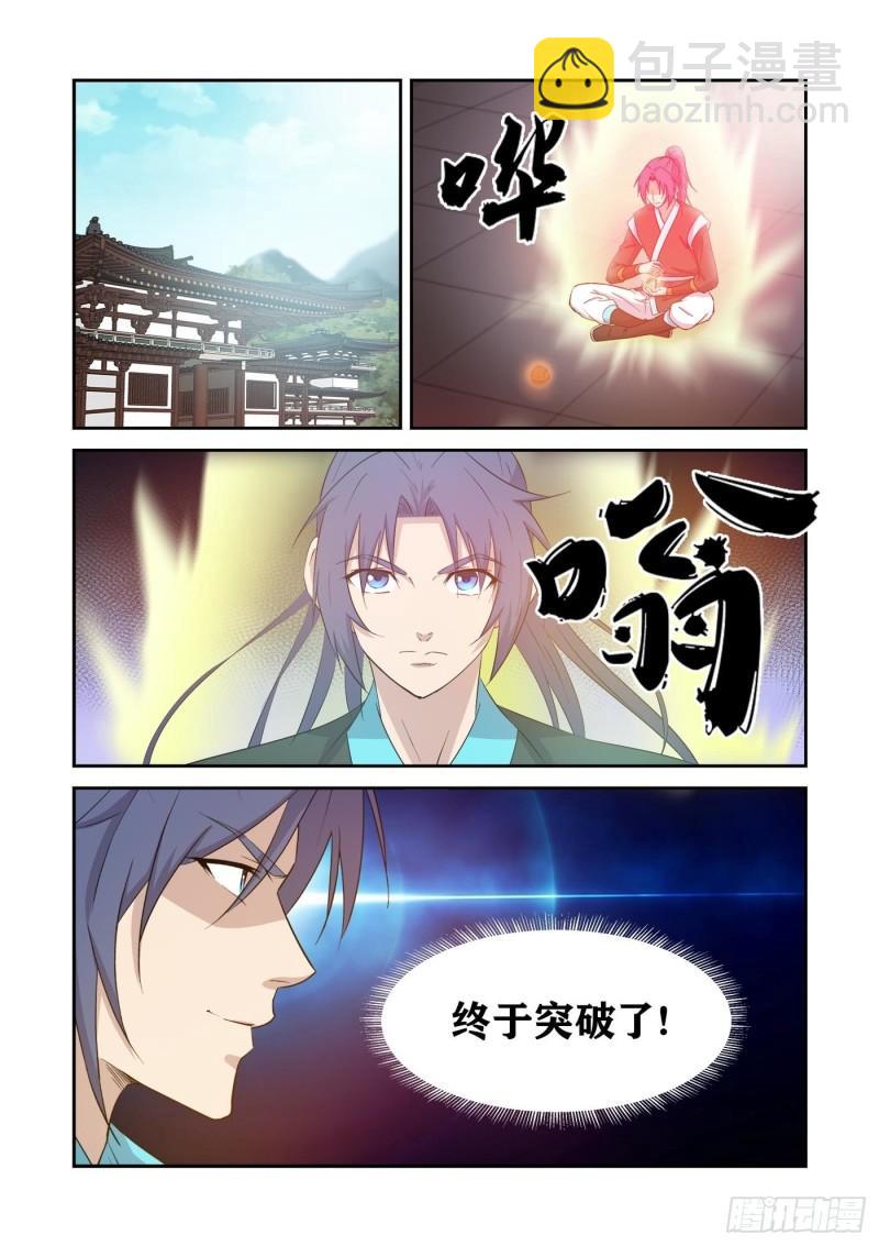🍴剑逆苍穹 427   提升两个境界 第5页
