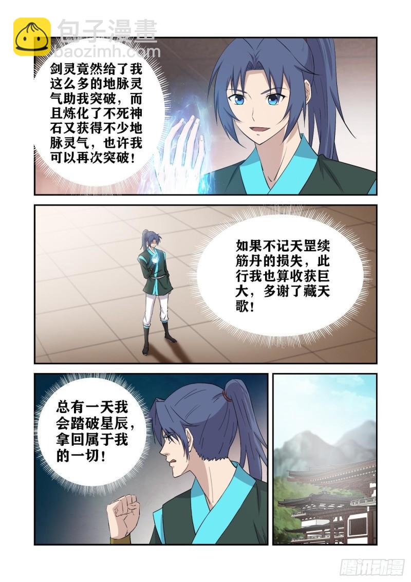 🍴剑逆苍穹 427   提升两个境界 第6页