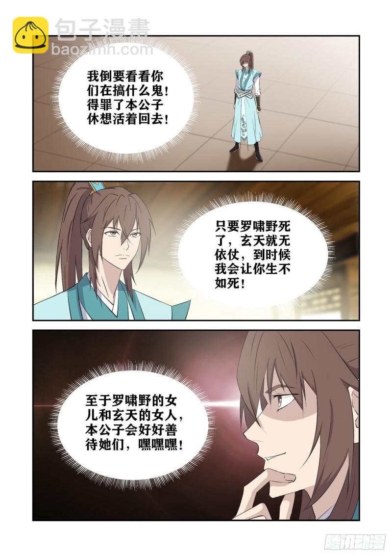 🍴剑逆苍穹 427   提升两个境界 第8页