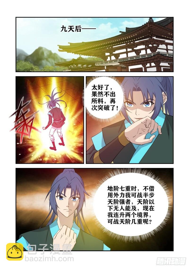 🍴剑逆苍穹 427   提升两个境界 第9页