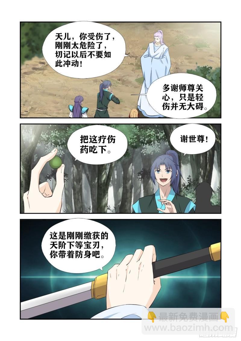 🍴剑逆苍穹 429回天剑宗 第10页