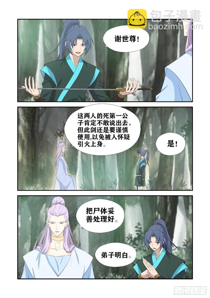 🍴剑逆苍穹 429回天剑宗 第11页