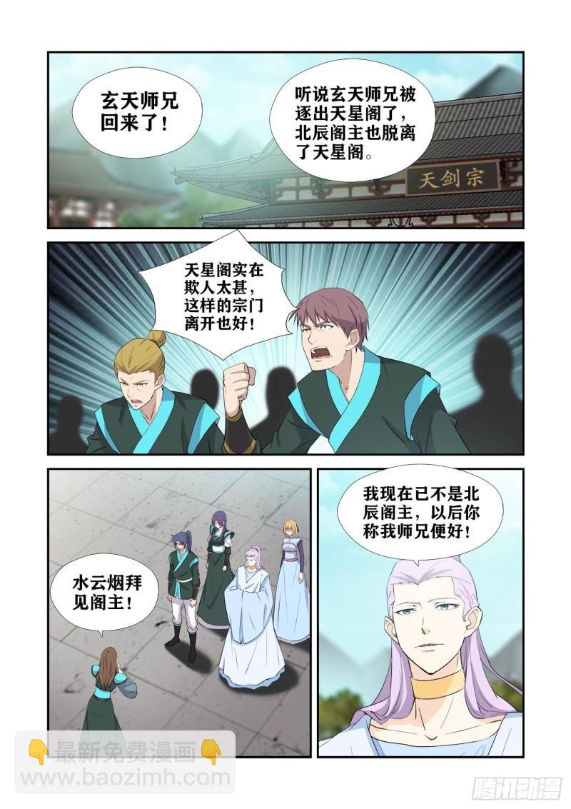 🍴剑逆苍穹 429回天剑宗 第12页