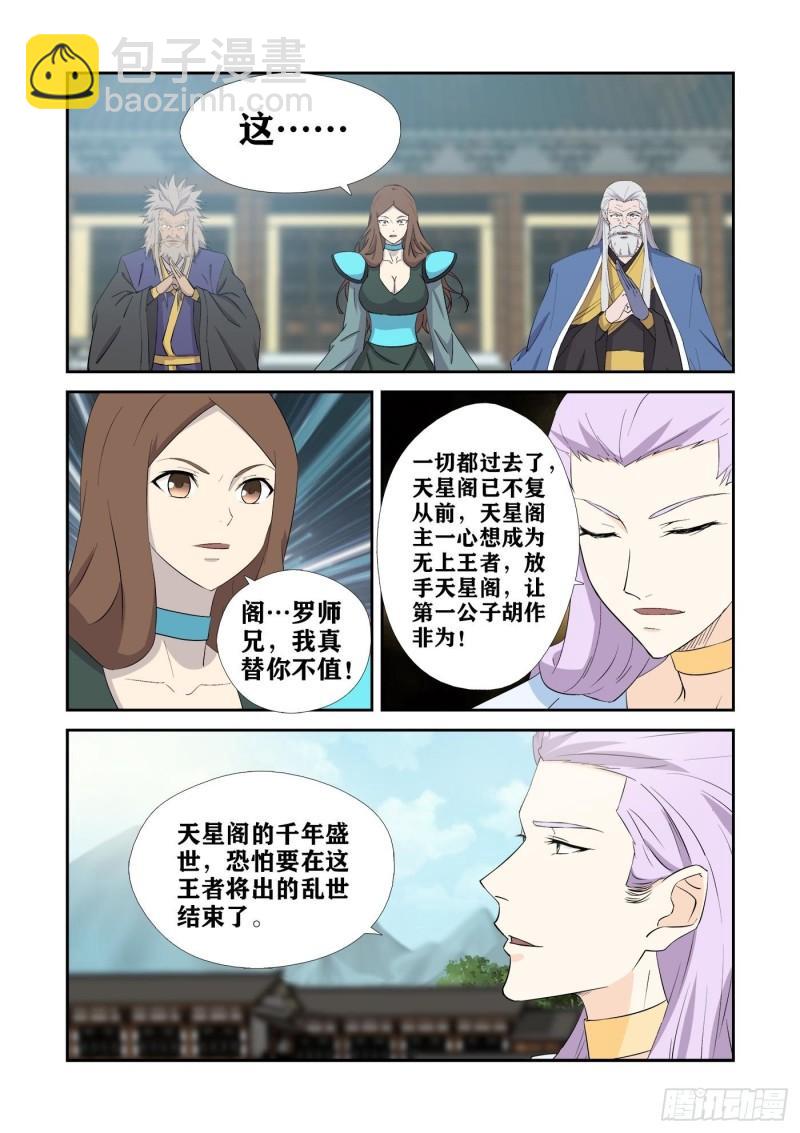🍴剑逆苍穹 429回天剑宗 第13页