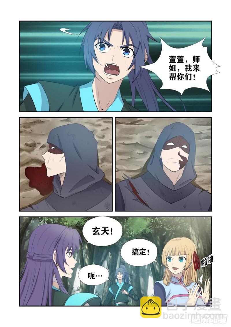 🍴剑逆苍穹 429回天剑宗 第3页