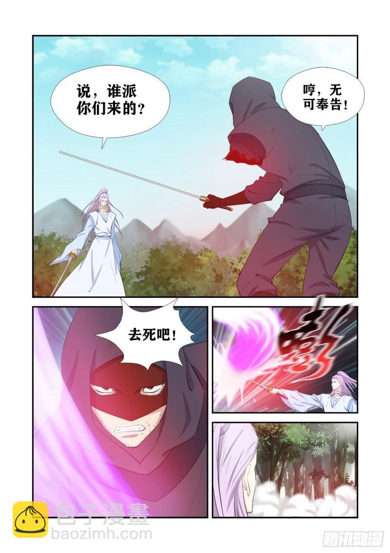 🍴剑逆苍穹 429回天剑宗 第4页