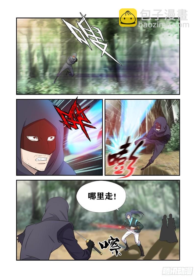 🍴剑逆苍穹 429回天剑宗 第5页