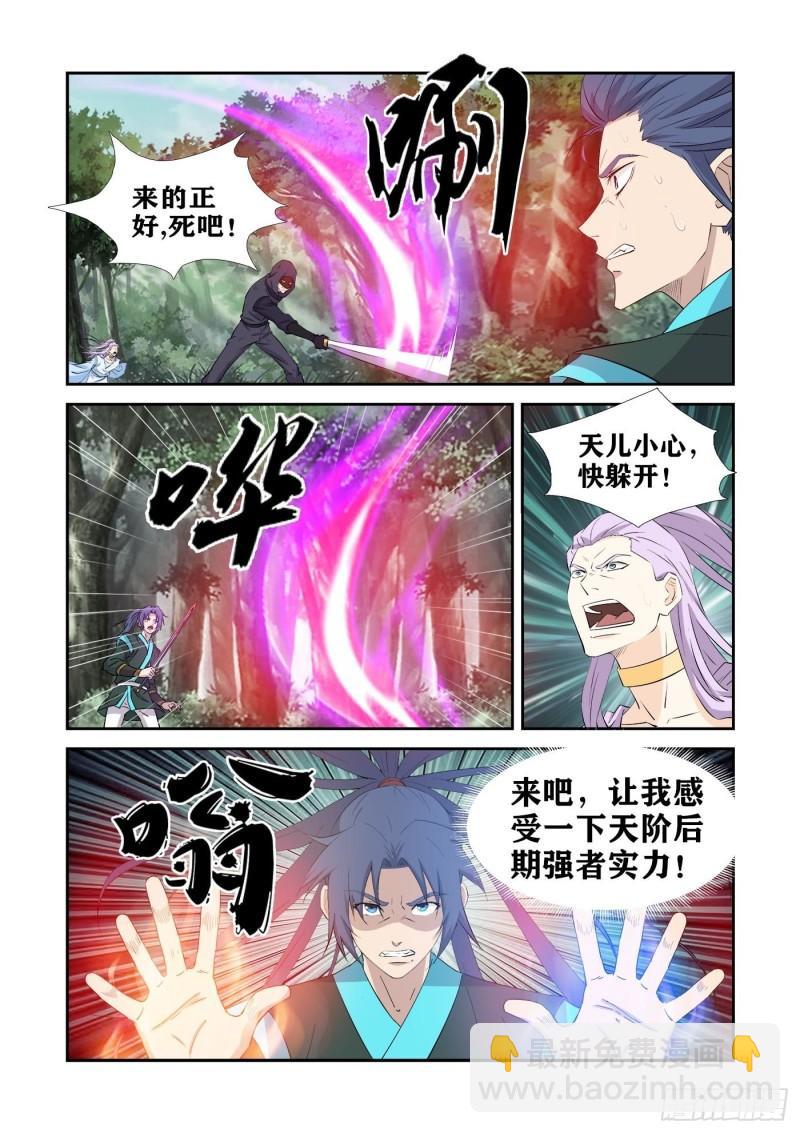 🍴剑逆苍穹 429回天剑宗 第6页