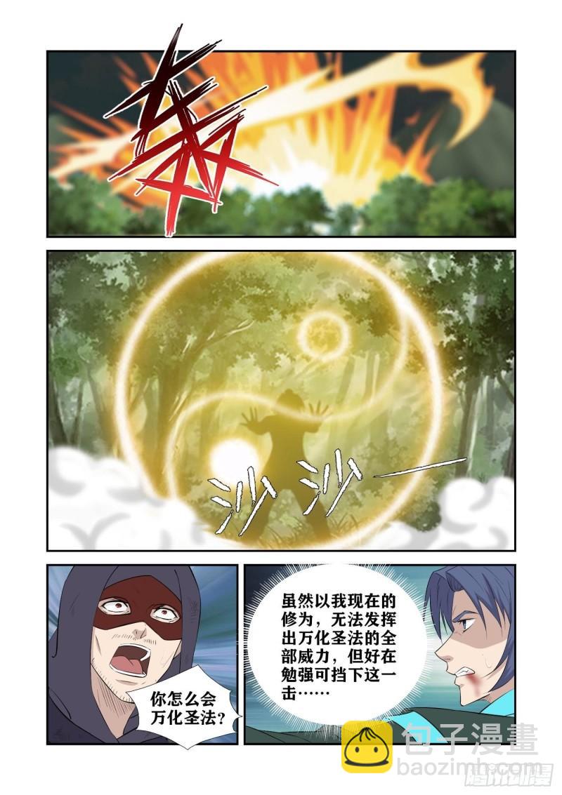 🍴剑逆苍穹 429回天剑宗 第7页