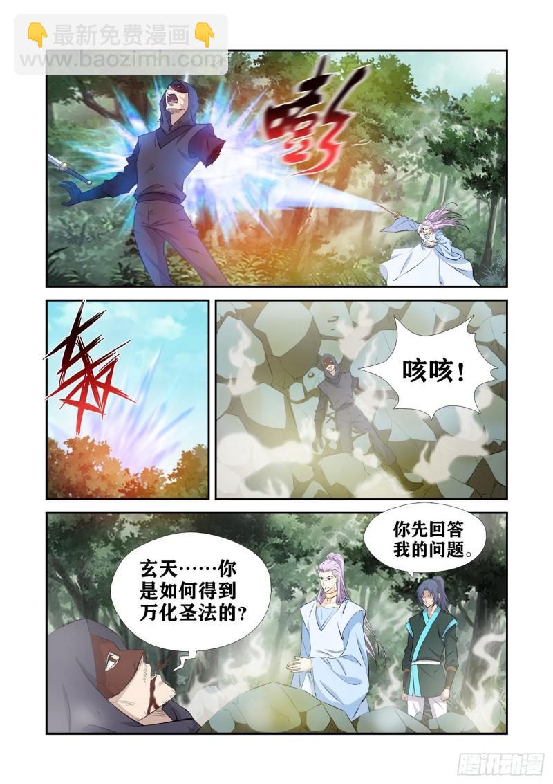 🍴剑逆苍穹 429回天剑宗 第8页