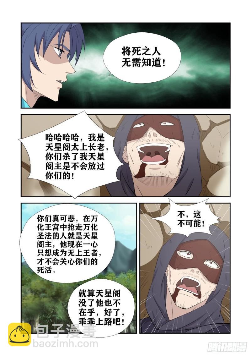 🍴剑逆苍穹 429回天剑宗 第9页